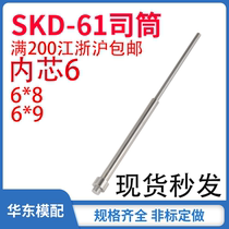 Spot FDAC domestic SKD-61 tube push tube jacking tube non-standard can be customized inside diameter 6*8 9