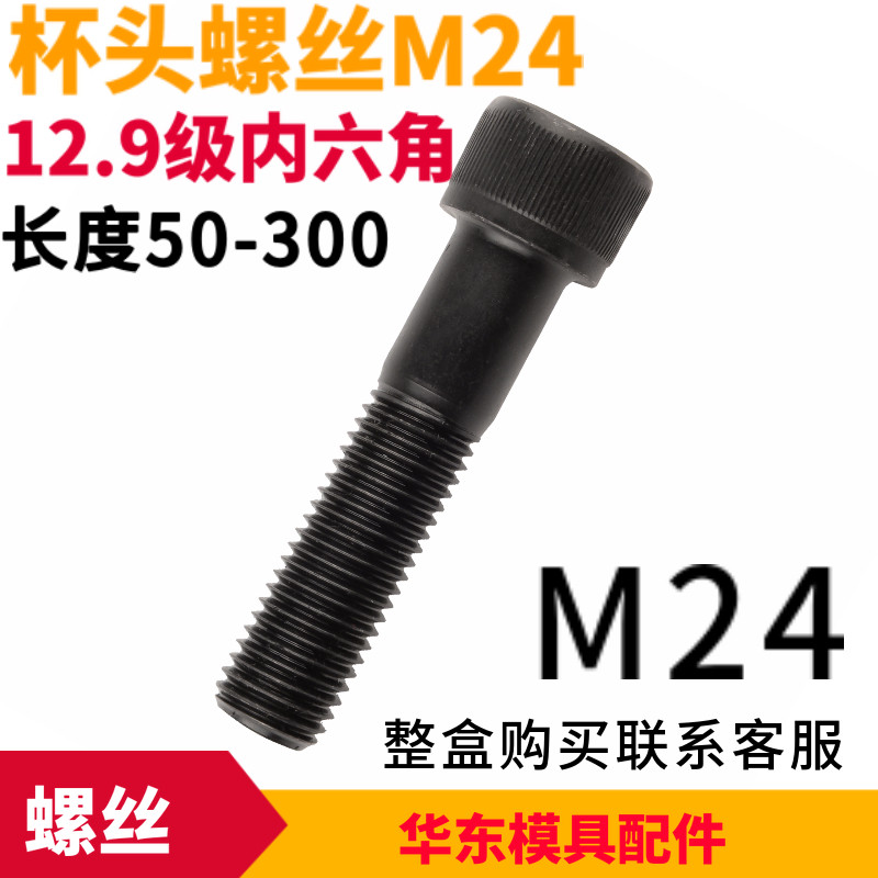 12 grade 9 alloy steel high strength within hexagonal cup head screw M24*40*50*60*70*80*300