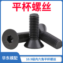 10 9 level flat cup screw hexagon socket head screw M5M6M8