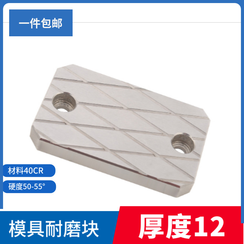 模具耐磨块/平行块/平衡块 厚度12 长度30 40 50 60 70