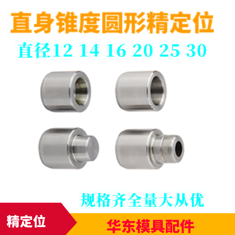 Circular guide auxiliary mold precision taper zero direct positioning column precision positioning 12162025