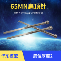 Spot 65MN flat thimble flat thimble square thimble top piece non-standard flat thickness A = 2