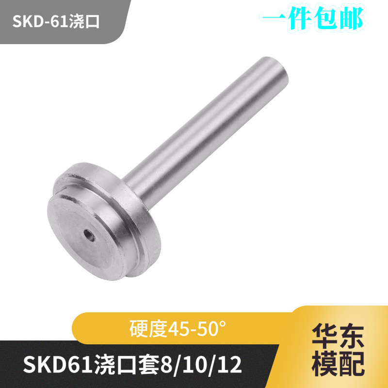浙标B型加硬精品40CR模具浇口套 灌嘴唧嘴 射嘴 进料口 8 10 12