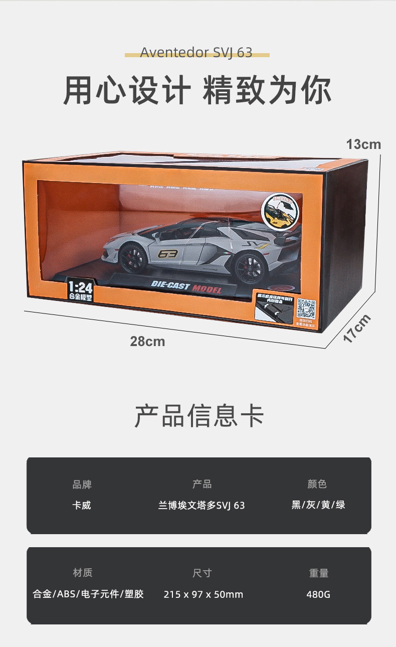 Модель машины 1:24仿真兰博基尼svj63埃文塔多敞篷跑车汽车模型合金玩具车摆件 Kawei