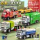 Large Sanitation Truck Set, Simulated Sweeper, Alloy Garbage Truck Model, Children's Toy Car, Boy's Birthday Gift