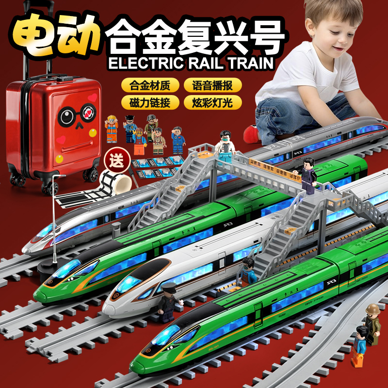 合金高速鉄道おもちゃの列車リモコンFuxingモデル電気鉄道車両セットおもちゃの車男の子への贈り物