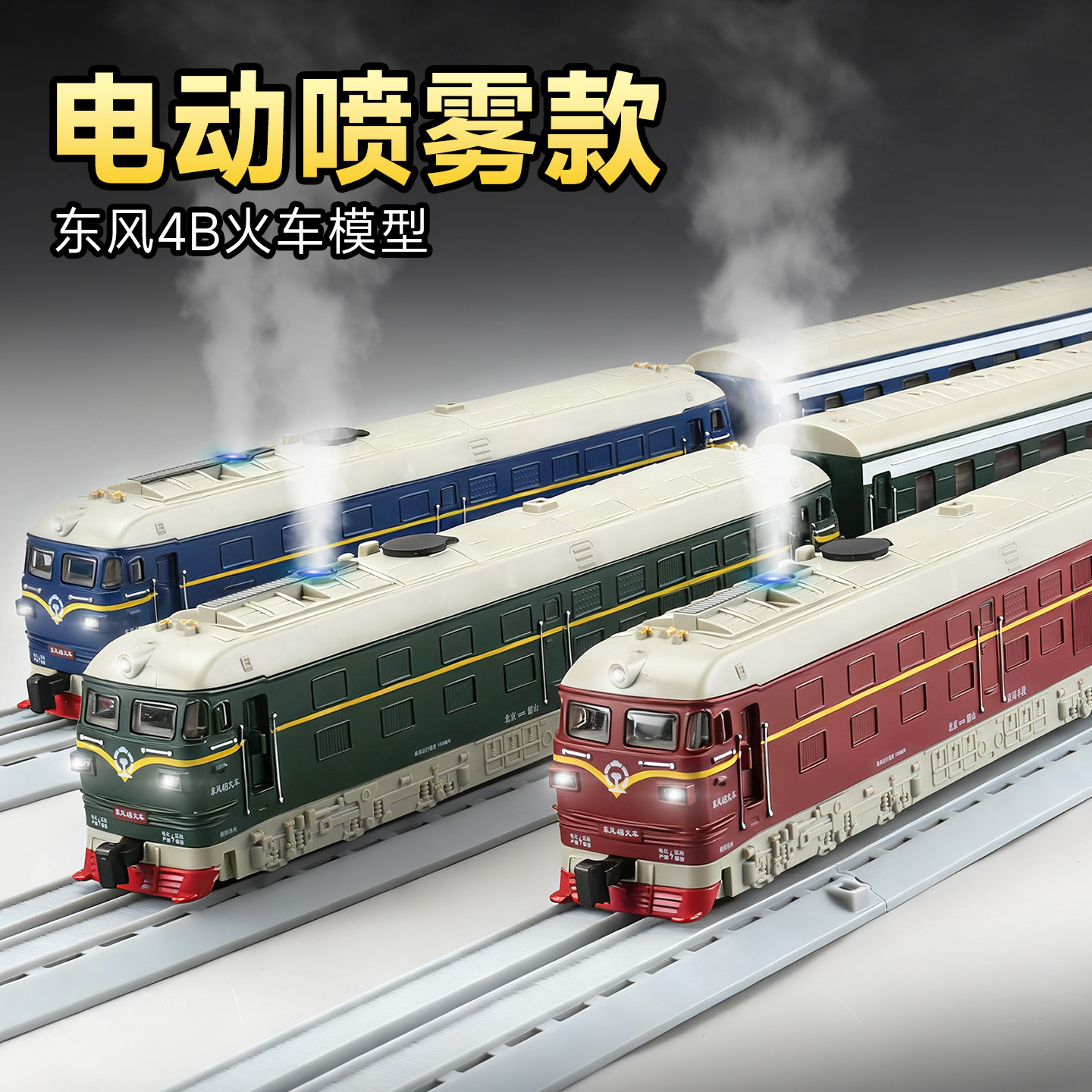 Dongfeng Steam Train Rail Car Toy for Boys, Electric Spray Green Leather Fuxing Train Model, Children's Gift