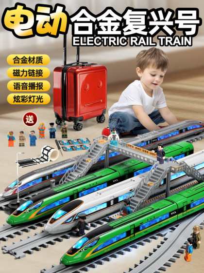 Alloy High-Speed Rail Toy Train Children's Remote Control Fuxing Model Electric Track Toy Car Boy's Birthday Gift