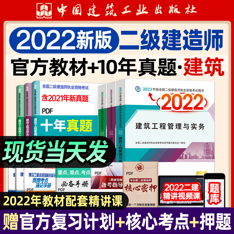 2022 New version of secondary earth wood technician teaching materials building professional full set of three second-build examination calendar year real question paper inscriptions library study topic collection house construction and construction work management and practice construction regulations Construction management 2 Construction 3