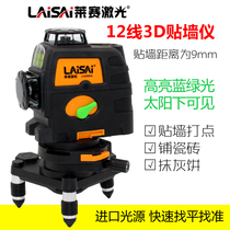 Laisai 3D blue green light 12 lines 8 lines laser level LSG666SL stickers Wall instrument imported light source plastering cast line