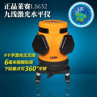 Laisai 3D12 line level meter LSG632S blue green light red cursor line meter Electronic Anping 3D wall sticker instrument