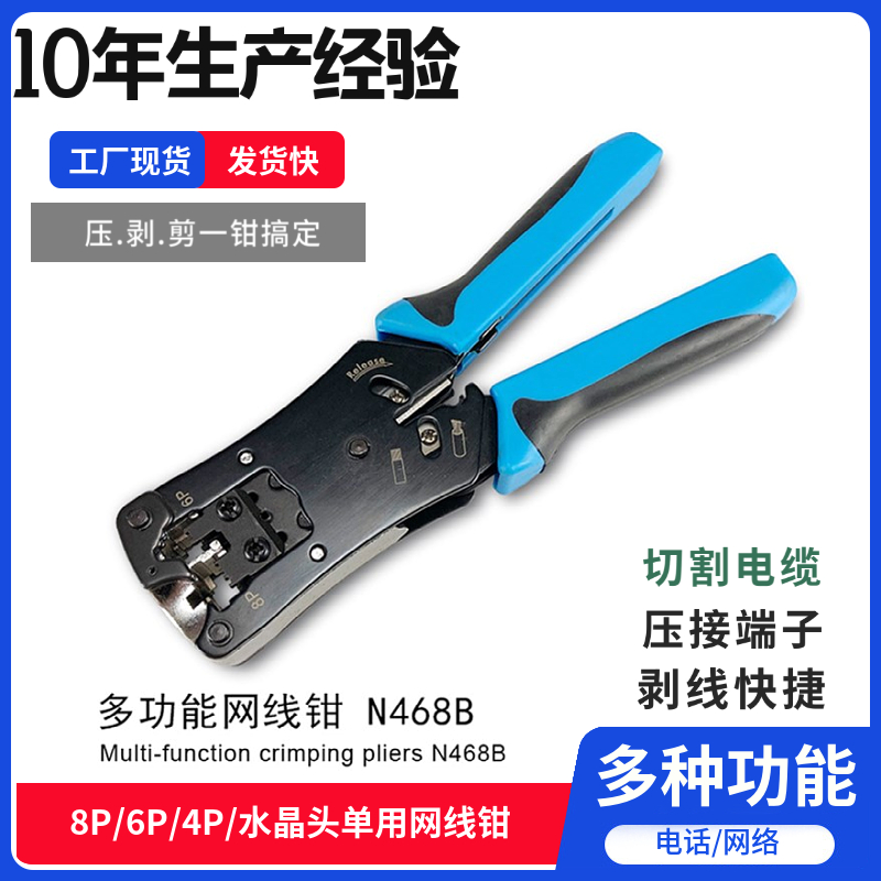 Ratchet crimping pliers crystal head pliers crimping pliers multi-functional network wire pliers N4688