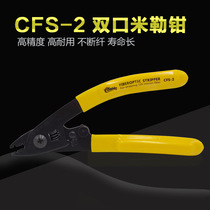 Optical fiber stripping pliers CFS-2 double-Port pliers Miller pliers CFS-2 double-Port pliers cold wire stripping pliers