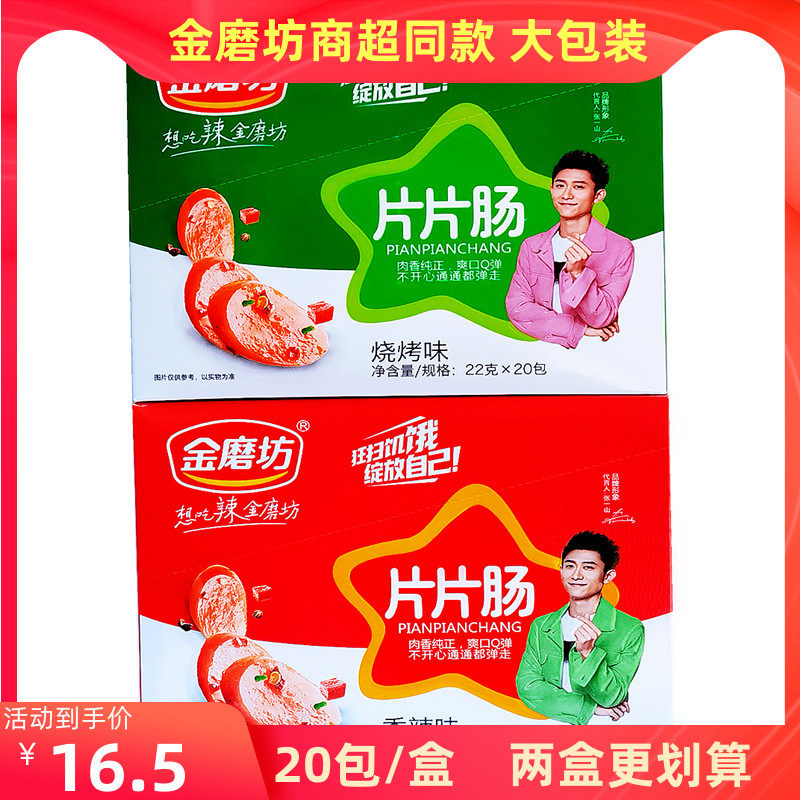 Golden Mill Sliced ​​Sausage 22g*20 Packs Chicken Snack Deli Spicy Meat Instant Snack Roasted Small Sausage