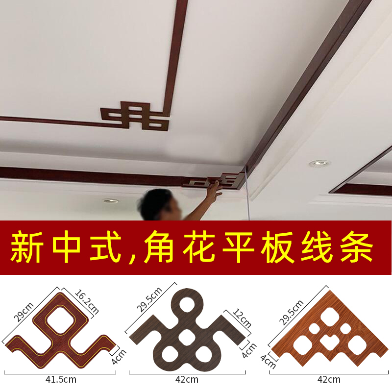New Chinese wall suspended ceiling angular flower flat L shaped corner line ceiling decoration hollowed-out imitation solid wood diagonal applique