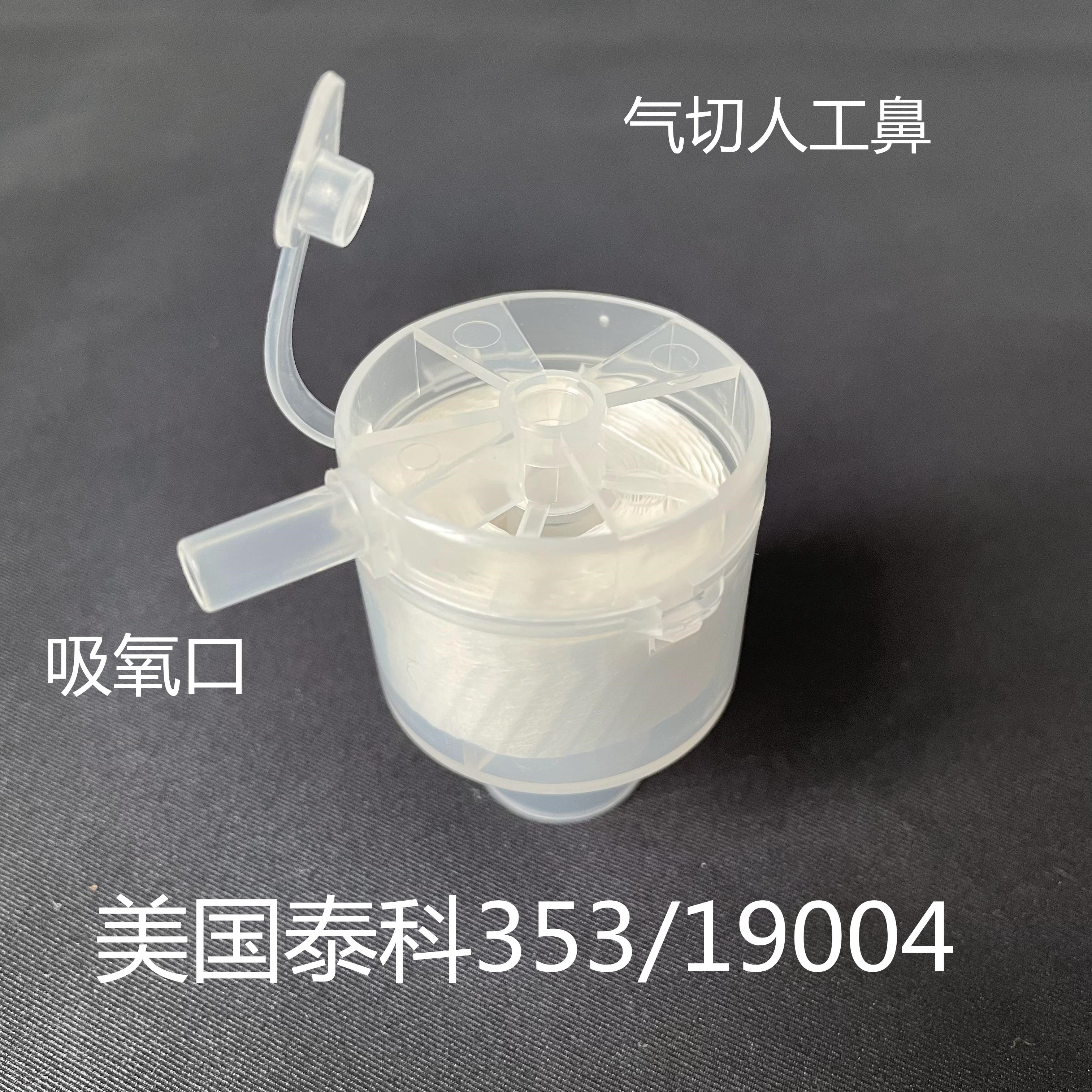 American Tyco Artificial Nose 353 19004 Disposable Heat and Moisture Exchanger