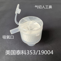 American Tyco artificial nose 353 19004 disposable heat and moisture exchanger gas cutting type Kehui artificial nose