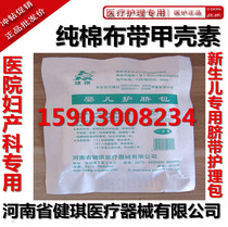 Henan Jianqi baby navel bag 10 packs of newborn umbilical cord disposable umbilical cord protection bag