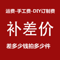  Freight Manual welding fee DIY fever wire custom price difference Make-up link