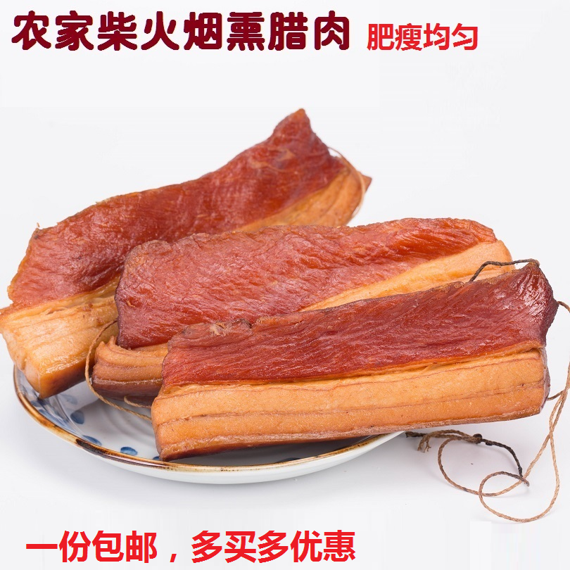 Hunan Special Produce Farmhouse Flavored Wood Fire Smoke Lavender Red Strip Pork Fat Lean Proper Thick and fragrant Two-knife Rab