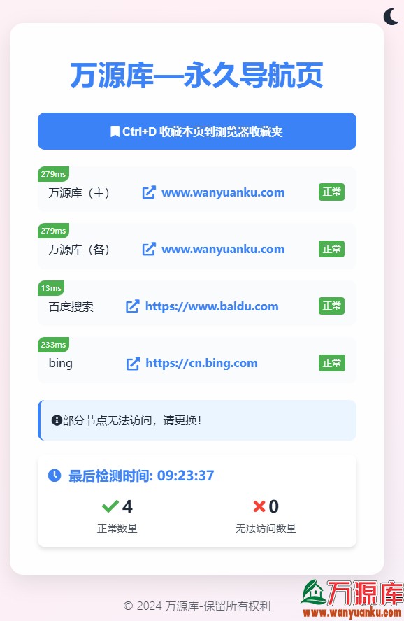 个人主页导航发布页带网站测速-万源库源码网