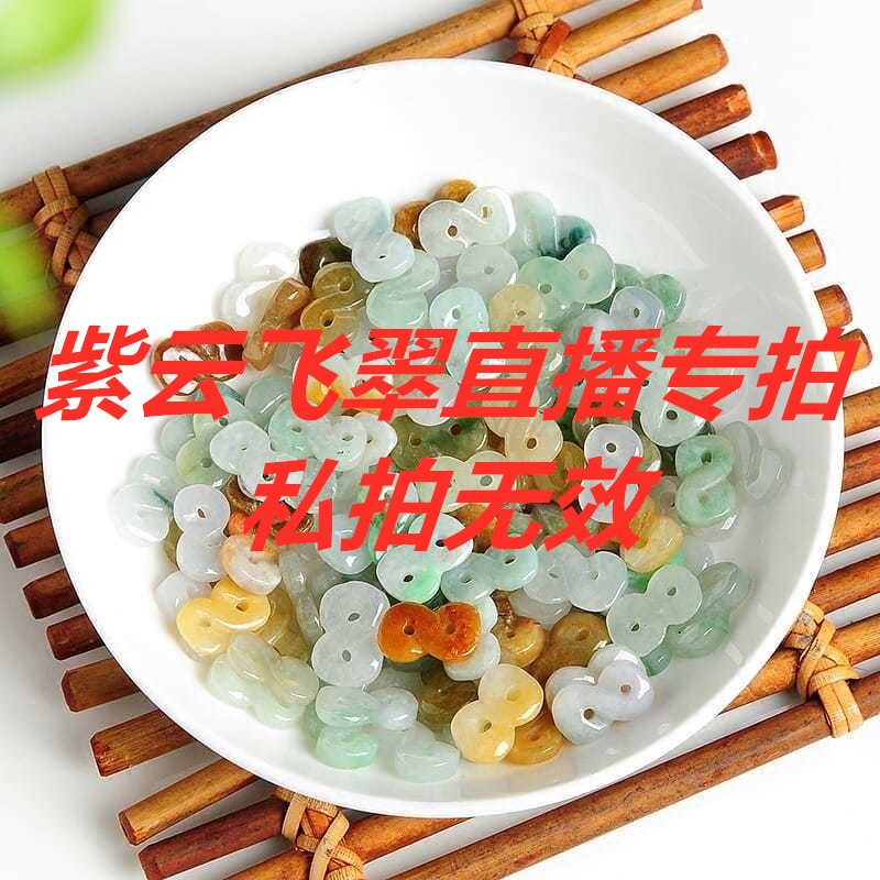 Purple Yun Feijie 2 live feature Emerald bulk jade jade jade diy bead string bead bracelet necklace with bead bead