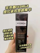  New goods in transit France FILORGA FILORGA lifting firming plastic anti-wrinkle essence anti-aging ball