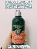 Domestic Spot French LOccitane Ershu Dan Five Herbal Essential Oil Repair Shampoo Amino Acid