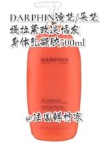 New goods in the way French DARPHIN Divan Duovan Tilla tighten desalinated orange body gel 500ml