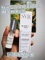 Order new French SVR bright white Clairial local light spot whitening essence powder 4G smear
