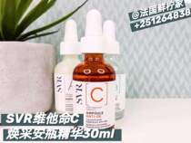 Order new French SVR vitamin C Huanchao bottle essence 30ml AMPOULE