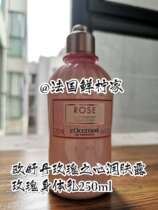 Domestic spot French fresh lime home European Shodan LOCCITANE rose heart lotion body milk 250ml