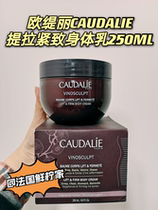  Domestic spot French CAUDALIE Grape Seed Lifting and Firming Body Milk 250ml