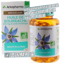 Order new French ARKOPHARMA organic borage oil capsule 180 linoleic acid linolenic acid 6 years old