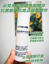  Order a new product French DARPHIN Difandofan anti-dark circles anti-puffiness Eye cream Essence 15ml Bright