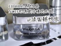 Domestic spot French FILORGA Filoja NCEF muscle Source live sleep mask regeneration Water Light