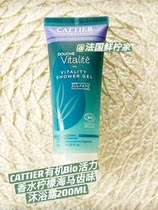Order new French CATTIER organic bio vitality perfume lemon sea horse tooth flavor soap-free shower gel
