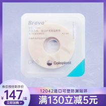 Colopany 12042 Brava @ plastic leak-proof ring effectively prevents excrement leakage 1 box price