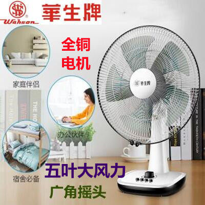 Watson Electric Fan Home Desk Fan 14 Inch 16 Inch Energy Saving Box Fan Silent Student Ecstasy fan Electric fan