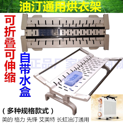 Electric hot oil Ting beauty Gree universal drying hanger electric heater gas stainless steel clothes hanger warmer folding hanger