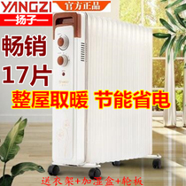 Yangtze oil tincture heater household quick-heat drying clothes 17 pieces of energy-saving silent electric heating heater electric heater stove