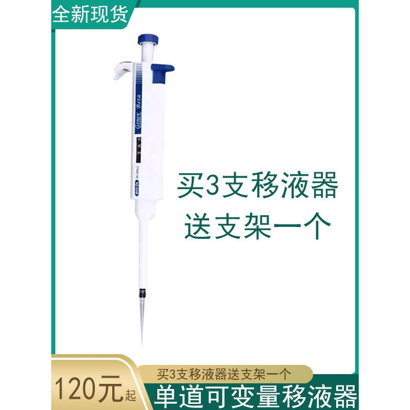 源自芬兰百得移液器GENEX数字可调微量20ul多道移液枪1ml10ml国产