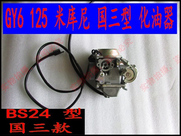 Mikuni BS24 GY6-125 Haumai Kwangyang Electric bicycle for sand king Noo 3 carburetor
