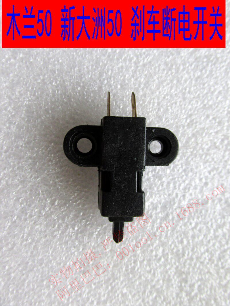 Applicable light riding carefree wood lan new continents 50 Dream elf Golden Birds TB50 brake switch