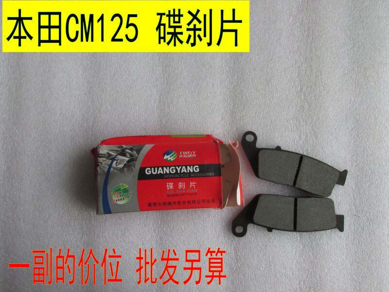 Applicable CM125 Jialing Benozi Great sheep CBR250 sand king 250 Ling Ji Disc Brakes front brake sheet
