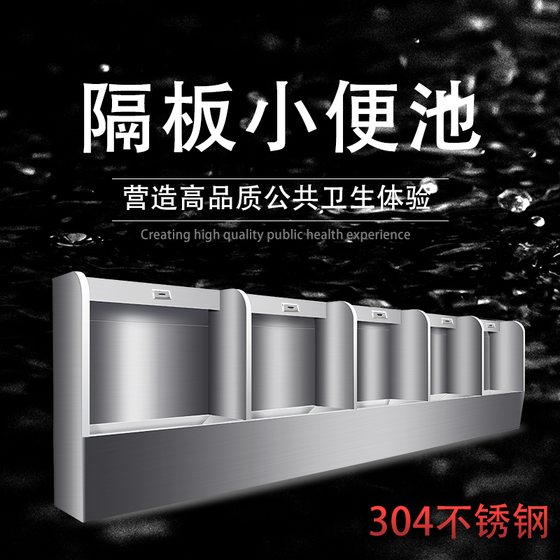 Customized 304 stainless steel partition pee pool landing pepper slot school troop public place inductive urine tank