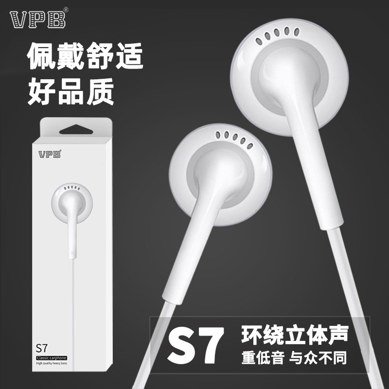 VPB S7 Flat-Head Earplug Style Heavy Bass Classic Universal Mobile Phone Computer Headphones Versatile Original Dress In Ear Style