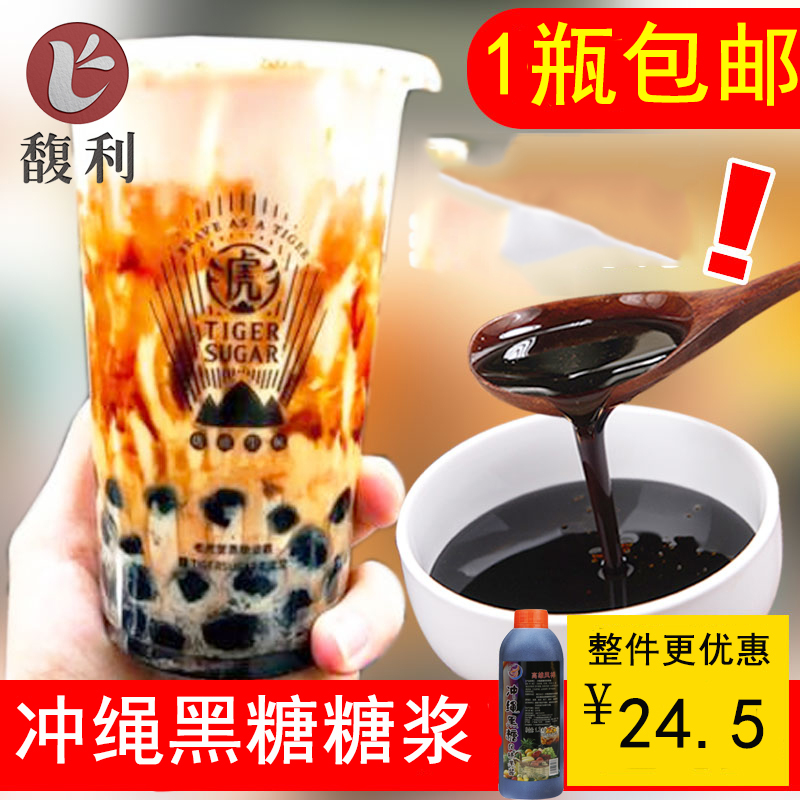 Kagoshima Okinawa Brown Sugar Syrup Tiger Hall Brown Sugar Fresh Milk Lujiaoxiang Frog Milk Dessert Pearl Milk Tea Special Ingredient