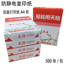A4 anti-static copy paper printing white paper a4 paper Tianyi brand double-sided copy paper 80g paper 500 sheets 10 boxes