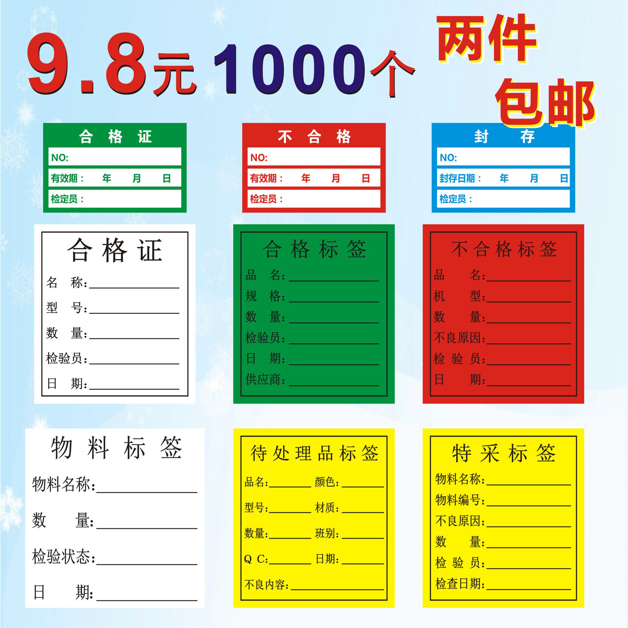 Certificate of conformity adhesive sticker Unqualified Label Material Mark Carter Mark Sticker Spot Adhesive to do